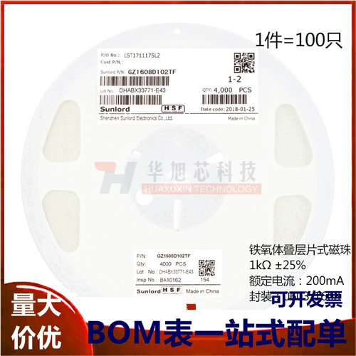 原装正品 0603贴片磁珠 1K ±25% 200mA GZ1608D102TF（100只）
