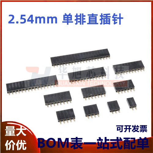间距2.54MM 单排直插母座 排母 铜镀镍 1*3P/4/5/6/7/8/10/16-40P