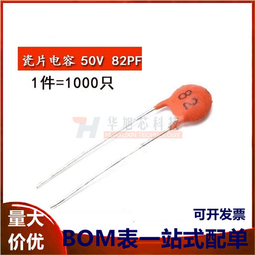 瓷片电容 82PF 82p 50V 磁片电容 瓷介电容（一包1000个）