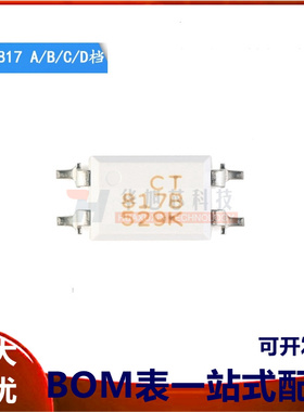 原装正品 贴片光耦 CT817 A/B/C/D档 SOP-4 兼容PC817 EL817芯片