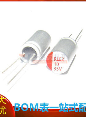 固态电容 35V10UF 体积:5x7  10UF/35V 直插固态电解电容