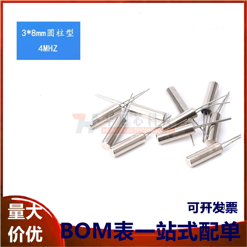 圆柱型3*8mm/3*10MM （4MHZ）石英晶体 无源晶振 （10只）