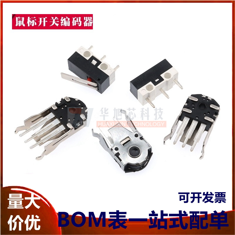 鼠标开关 带柄无柄三脚 鼠标编码器滚轮维修配件滚动开关