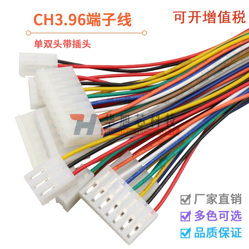 CH3.96mm间距端子线 双头电子线连接线束 2P/3P/4P/5P/6P/7P-12P