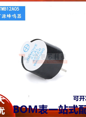 TMB12A05 5V一体有源蜂鸣器 12095电磁式耐高温 蜂鸣器 长声