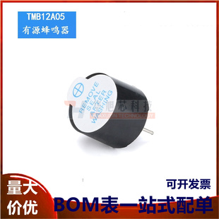 蜂鸣器 TMB12A05 耐高温 12095电磁式 长声 5V一体有源蜂鸣器