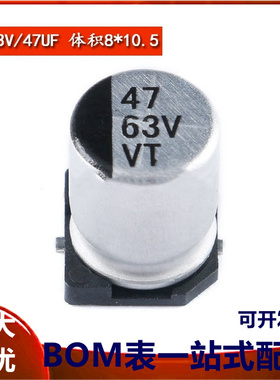 贴片铝电解电容 63V 47UF 8*10.5mm SMD电解电容