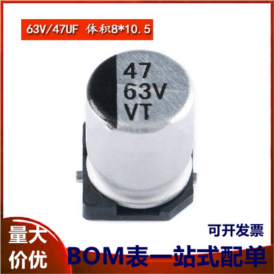 贴片铝电解电容 63V 47UF 8*10.5mm SMD电解电容