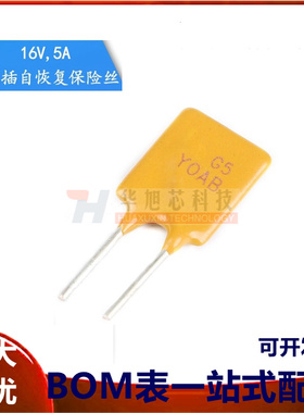 16V 5A PPTC 直插自恢复保险丝/保险管 16V 5000mA 引脚间距5mm