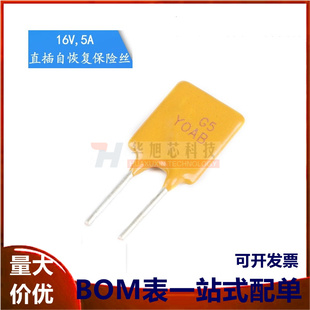 16V 5A PPTC 直插自恢复保险丝/保险管 16V 5000mA 引脚间距5mm
