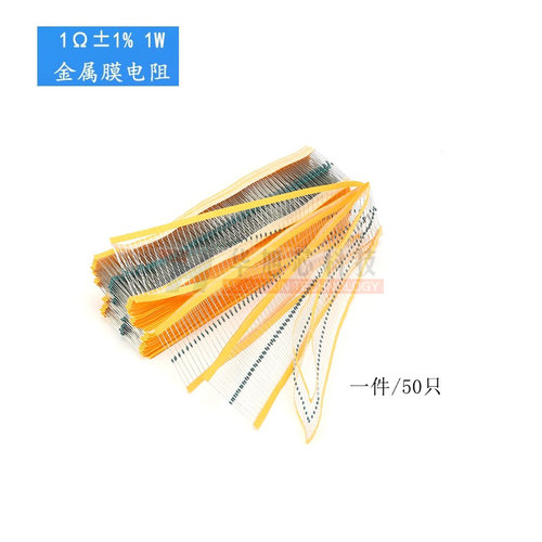 金属膜电阻 1W ±1% 五色环 1欧 1Ω 一种阻值50只