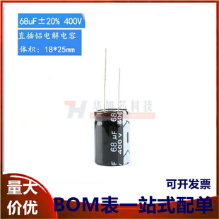 优质 直插电解电容 400V 68UF ±20% 体积18*25MM