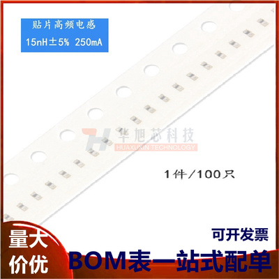 原装正品0402贴片高频电感15nH±5%250mA VHF100505H15NJT100只