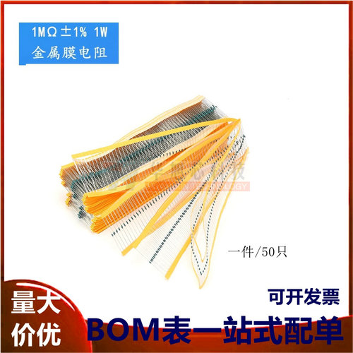 金属膜电阻 1W ±1% 五色环 1兆欧 1M 一种阻值50只