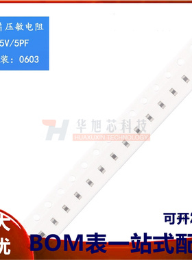 全新原装 0603贴片压敏电阻 5V/5PF RL0603E005M500K（10只）