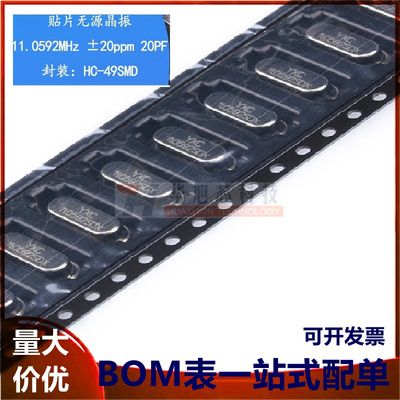 贴片无源晶振HC-49SMD 11.0592MHz 20ppm 20PF X49SM110592MSD2SC