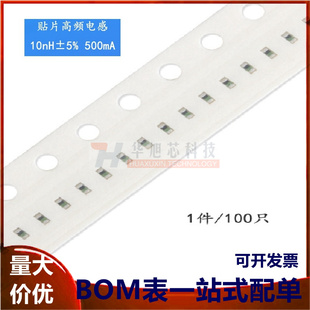 500mA 原装 LQG15HS10NJ02D ±5% 10nH 正品 0402贴片高频电感