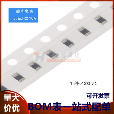 0805贴片电感 5.6UH ±10% EBLS2012-5R6K（20只）