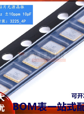 3225贴片无源晶振/YSX321SL 25MHz 10ppm 10pF X322525MMB4SI 4脚