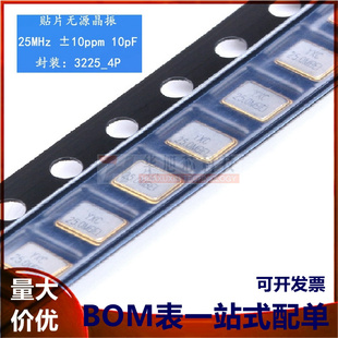 3225贴片无源晶振/YSX321SL 25MHz 10ppm 10pF X322525MMB4SI 4脚