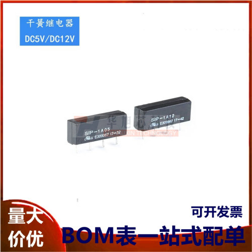 原装正品 SIP-1A05 SIP-1A12 干簧继电器 1组常开 DC5V 12V 4脚
