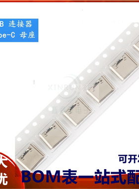 贴片USB-3.1插座 Type-C母座 6P简易型 4固定插脚 大电流快冲专用