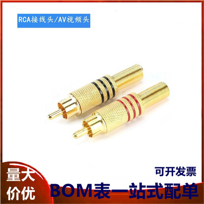 镀金梅花插头 红/黑色 音视频插头 莲花插头 RCA接线头 AV视频头