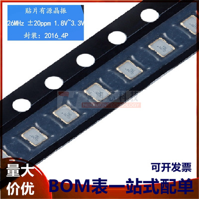 2016贴片有源晶振 26MHz ±20ppm 1.8V~3.3V OT201626MJBA4SL