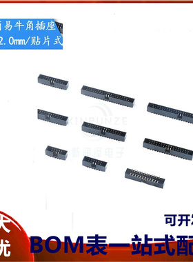 DC3-6/8/10/12/14/16/20-50P贴片2.0mm间距简易牛角插座IDC连接器