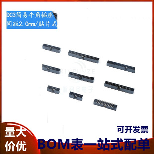 DC3-6/8/10/12/14/16/20-50P贴片2.0mm间距简易牛角插座IDC连接器