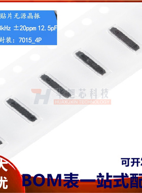 7015贴片无源晶振 32.768kHz ±20ppm 12.5pF X701532768KGD4GI