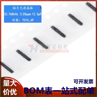 7015贴片无源晶振 32.768kHz ±20ppm 12.5pF X701532768KGD4GI