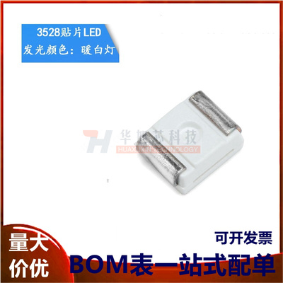 3528/1210贴片LED灯 白色 暖白光 高亮发光二极管LED灯 （20只）