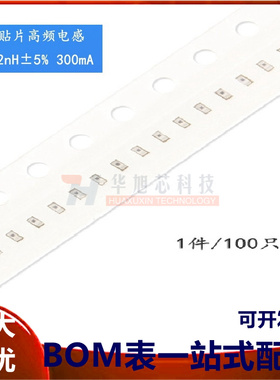 原装0402贴片高频电感 12nH ±5% 300mA SDCL1005C12NJTDF 100只