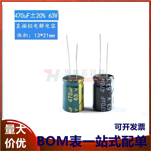 优质 直插电解电容 63V 470UF ±20% 体积13*21MM 高频低阻(10只)