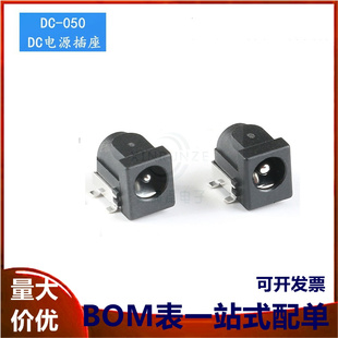 DC直流电源插座DC-050 5.5-2.1mm/5.5-2.5mm 贴片DC插座母座 全铜