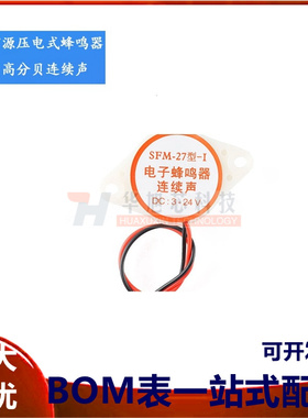高分贝报警器 SFM-27 DC3-24V 连续声 讯响器 蜂鸣器 防盗器 白色