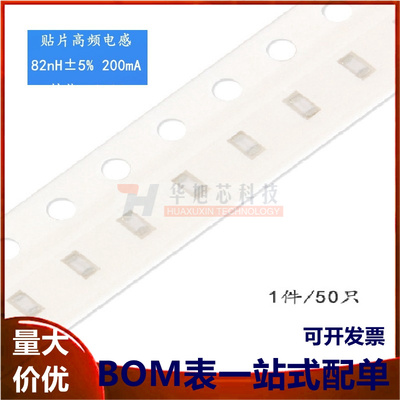 原装正品0603贴片高频电感 82nH ±5% 200mA VHF160808H82NJT