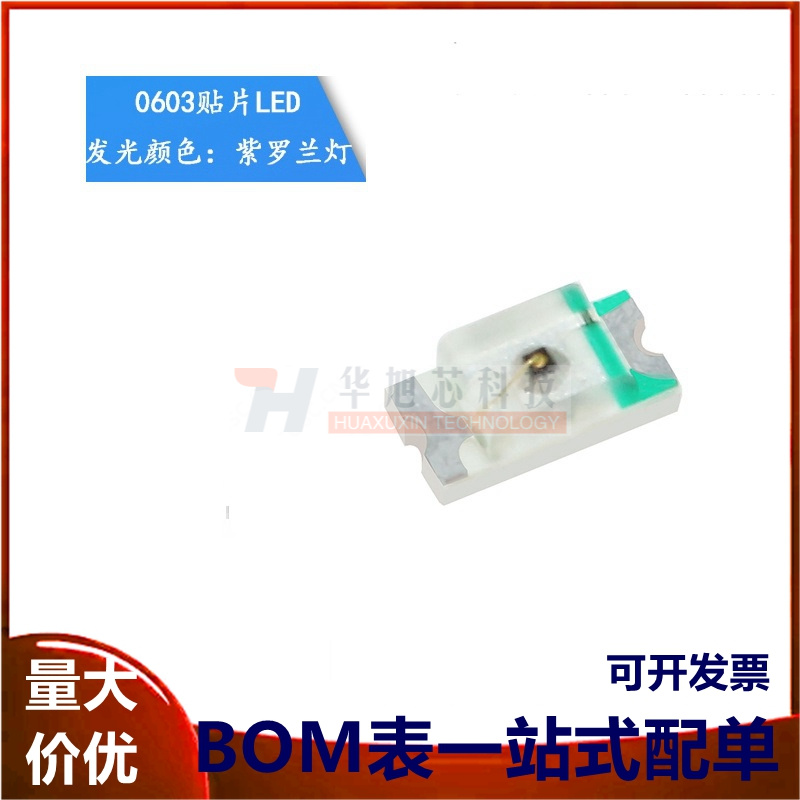 原装正品 0603贴片LED 高亮紫罗兰色 紫罗兰光发光二极管(20只）