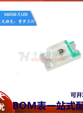 原装正品 0603贴片LED 高亮紫罗兰色 紫罗兰光发光二极管(20只）