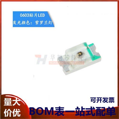 原装正品 0603贴片LED 高亮紫罗兰色 紫罗兰光发光二极管(20只）
