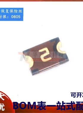 0805 贴片自恢复保险丝/保险管 PPTC MF-PSMF020X-2 0.2A 9V