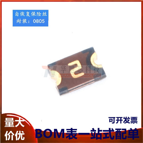 0805 贴片自恢复保险丝/保险管 PPTC MF-PSMF020X-2 0.2A 9V