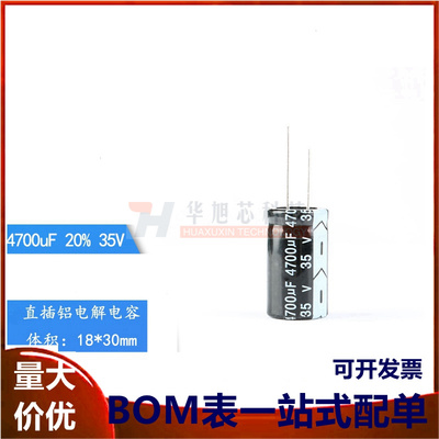 优质 直插电解电容 35V 4700UF 20% 体积18*30MM