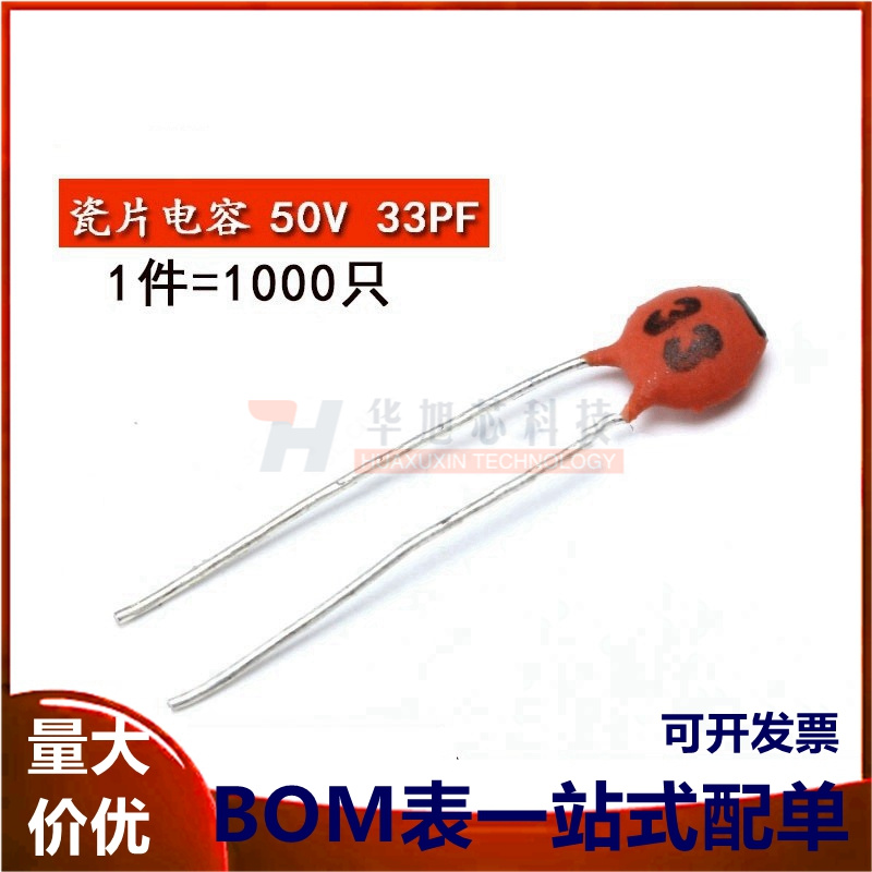 瓷片电容 33PF 33P 50V 磁片电容 瓷介电容（一包1000个）