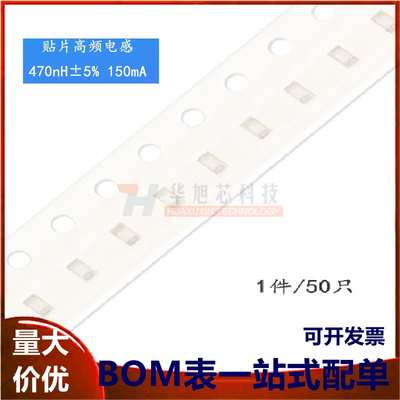 原装0603贴片高频电感 470nH ±5% 150mA SDCL1608CR47JTDF 50只