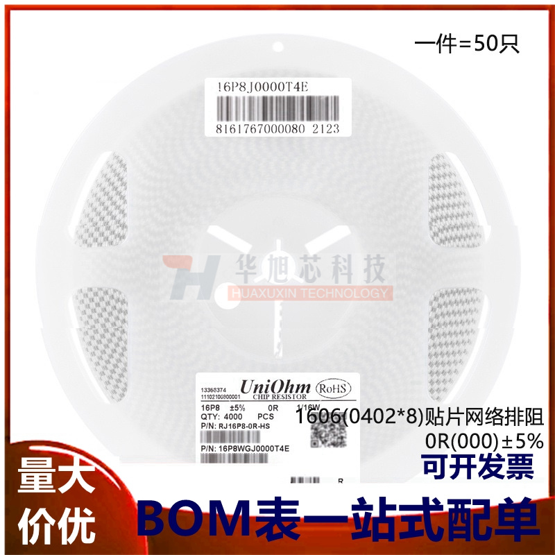 1606(0402*8)贴片网络排阻0R(000)±5%1/16W16P8WGJ0000T4E
