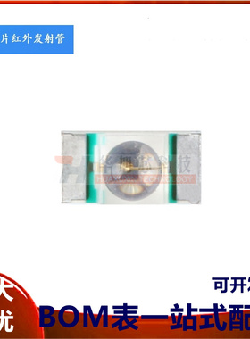 原装正品 贴片 IR26-51C/L110/TR8 1206封装 940nm红外发射管