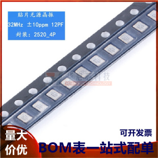 贴片无源晶振YSX221SL 32MHz ±10ppm12PF X252032MOB4SI/2520_4P