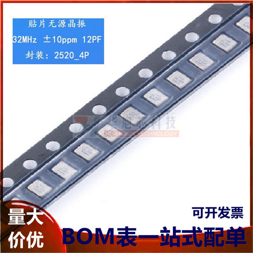 贴片无源晶振YSX221SL 32MHz ±10ppm12PF X252032MOB4SI/2520_4P